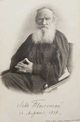 Толстой Л.Н. Сочинения графа Л.Н. Толстого. 12-е изд. В 20 ч. Ч. 1-20. М., 1911.